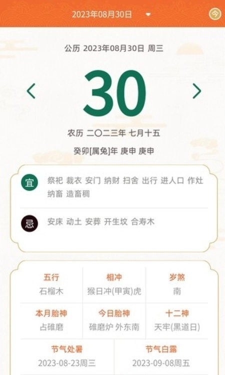 农历宝官方最新版