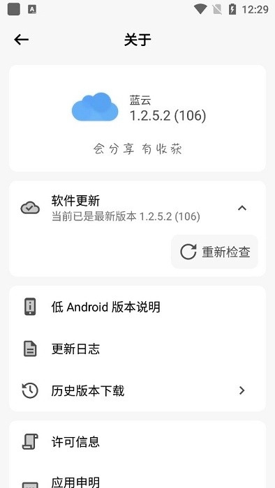 蓝云工具箱最新版