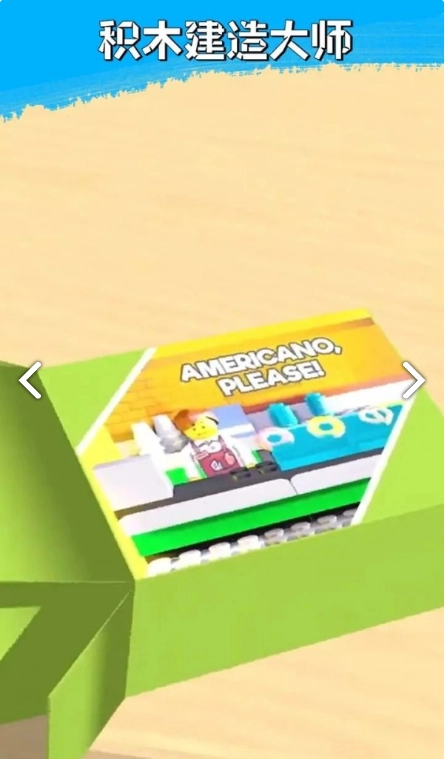 积木建造大师(2)
