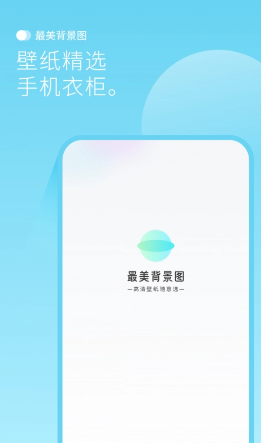 最美背景图(3)