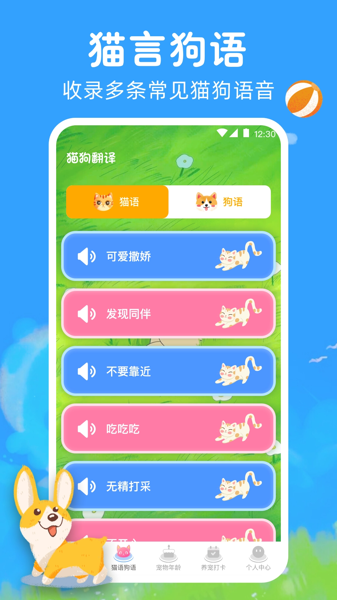 狗狗翻译助手免费版图1