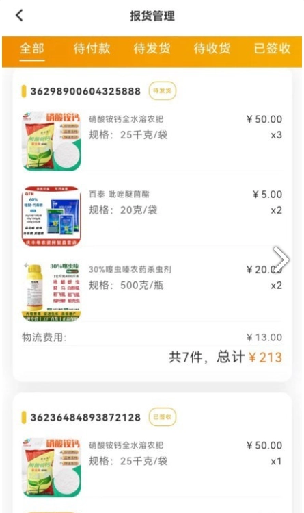 富田农服无广告版图4