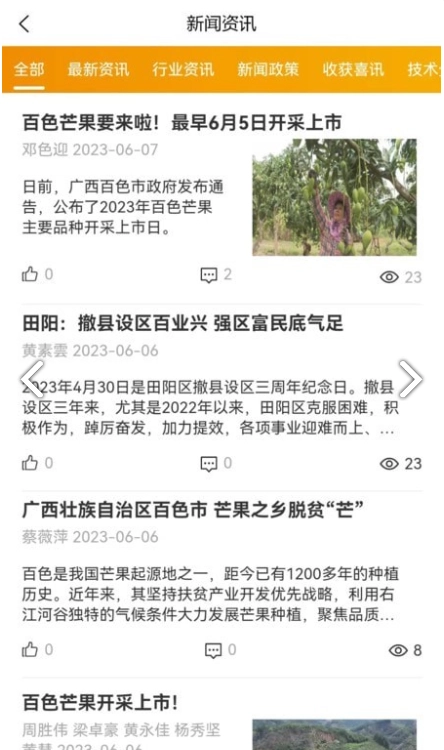 富田农服无广告版图3