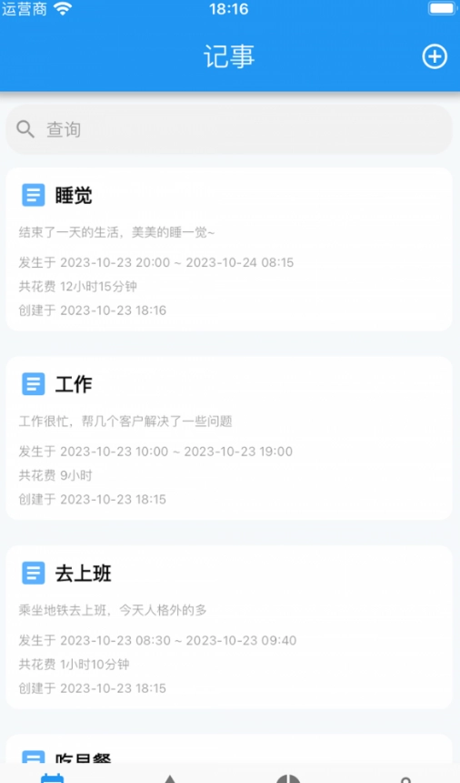 点滴手账通用版图1