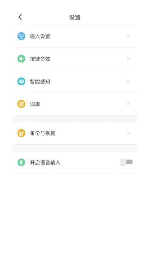 蜜语键盘手机最新版图1