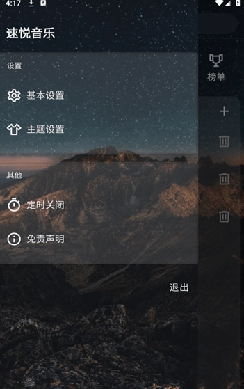 速悦音乐手机最新版图2