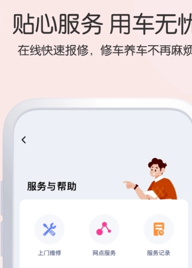 爱玛出行正版图2