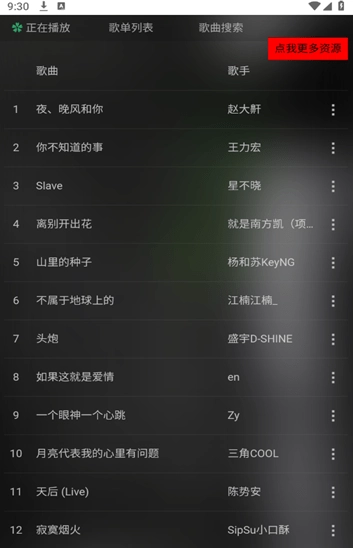 顽够音乐