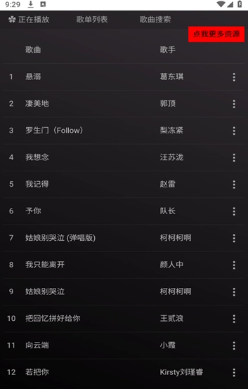 顽够音乐