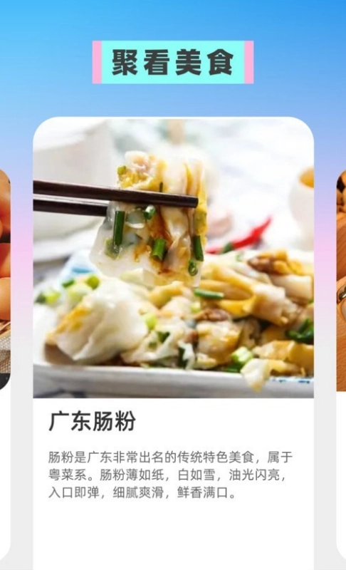 云游聚看图1