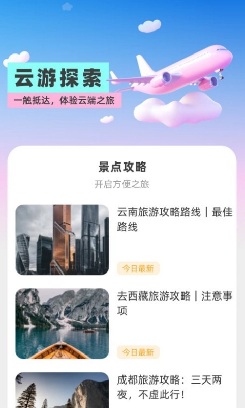 云游聚看图4