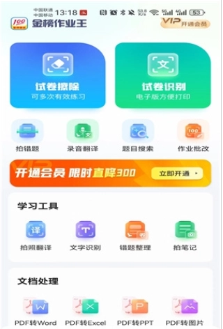 金榜作业王直装版图3