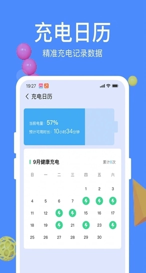 健康充电宝图1