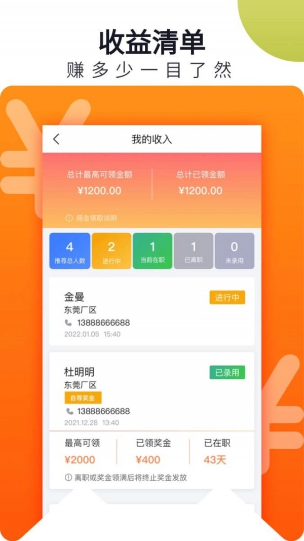 立可聘安卓版图4