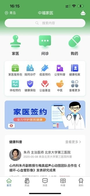 中福家医