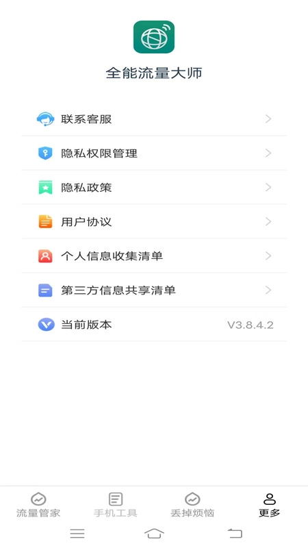 全能流量大师