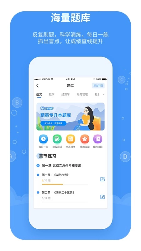 精英专升本