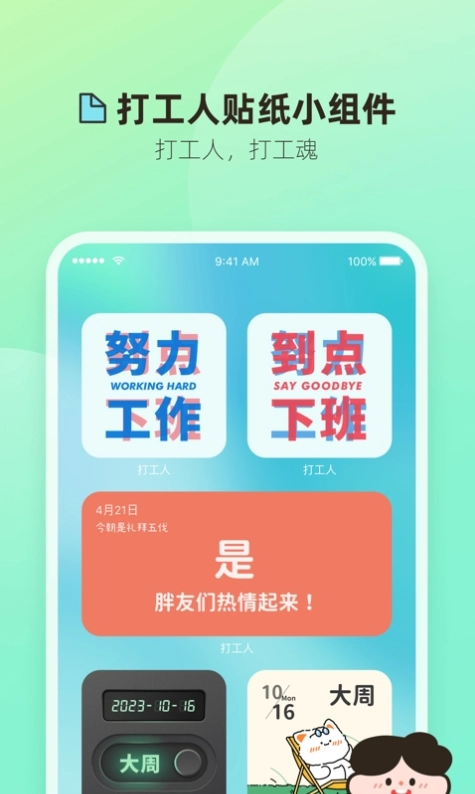 打工人小组件图2