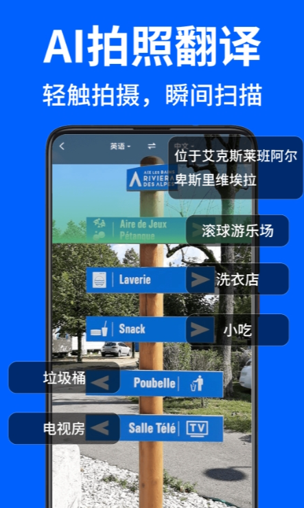 AR拍照翻译器最新版图4
