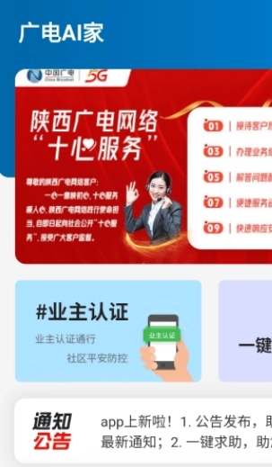 广电AI家
