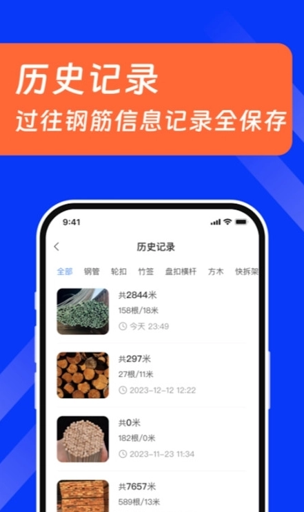扫描数钢管手机最新版图3