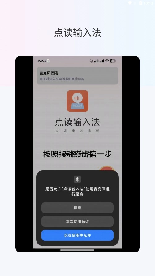 点读输入法图4