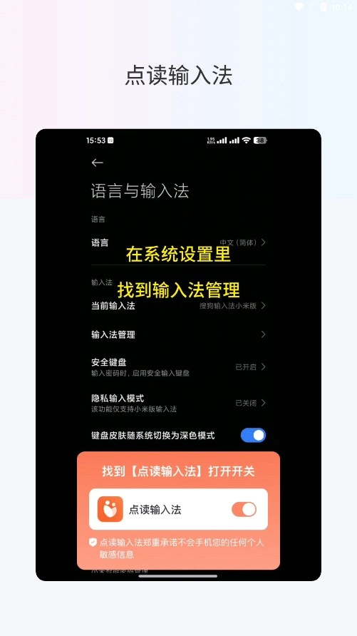点读输入法图2