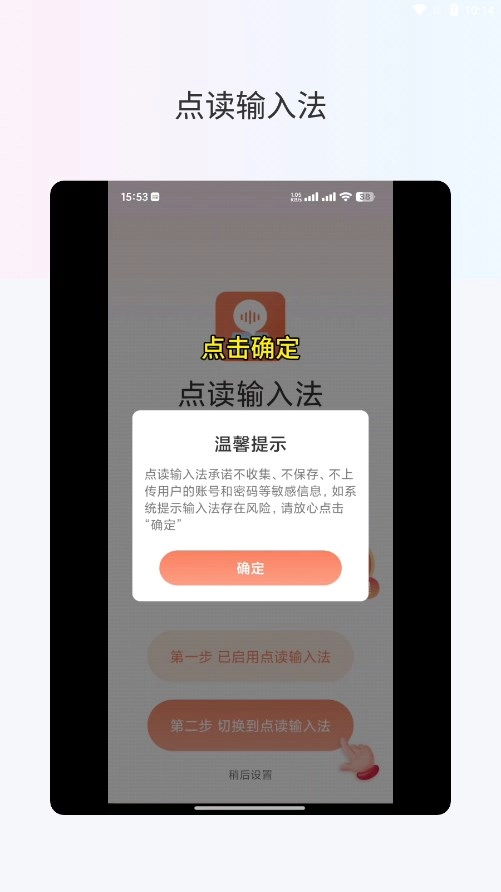 点读输入法图1