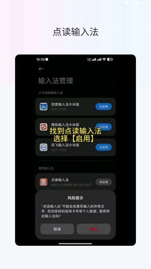点读输入法图3