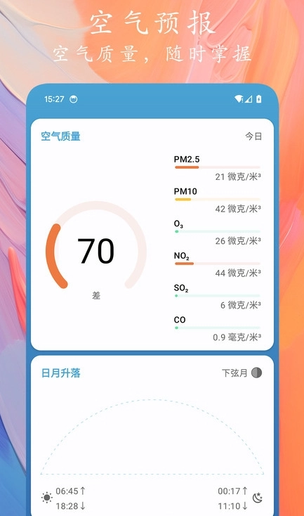 天象预报图1