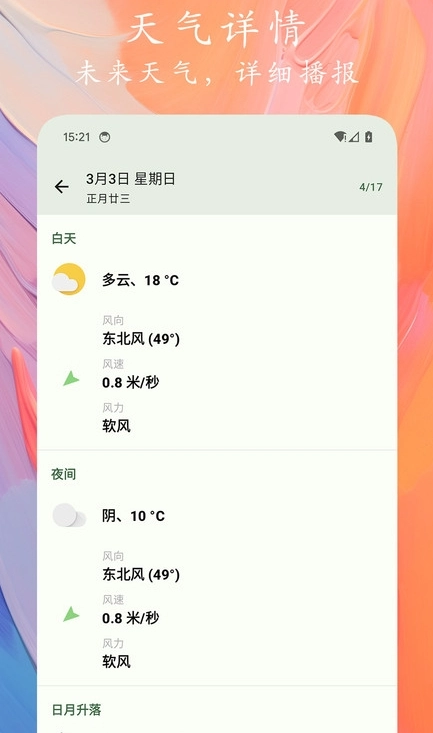 天象预报图3