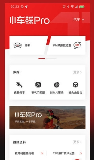 小车探Pro图1