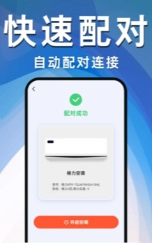 空调遥控器万能宝图1
