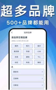 空调遥控器万能宝图2