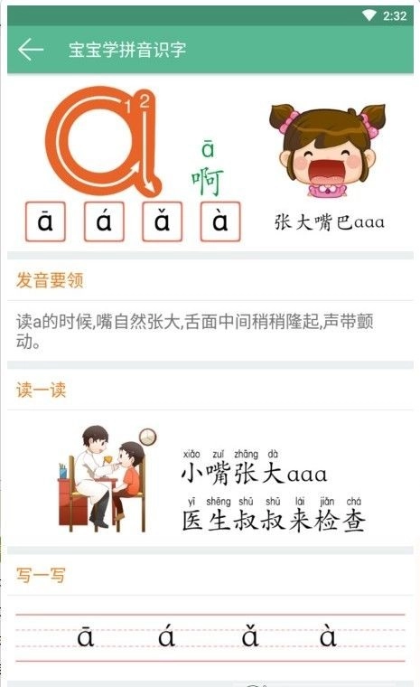 宝宝学拼音识字启蒙手机版-图3