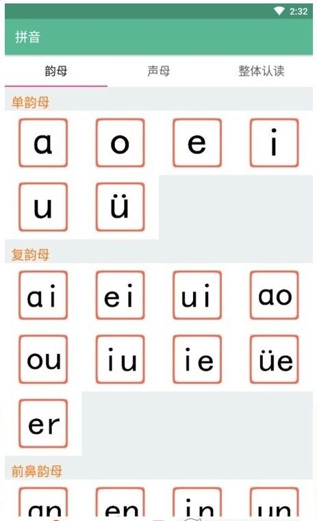 宝宝学拼音识字启蒙手机版-图1