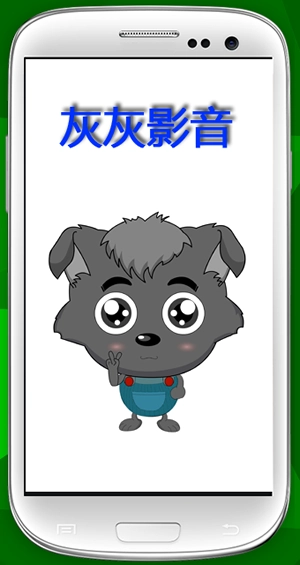 灰灰影音无广告版图1
