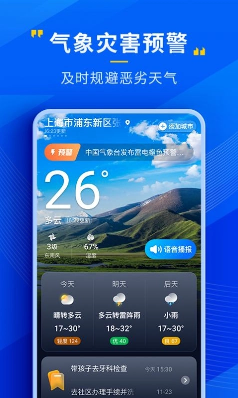 瑞奇天气手机版图3
