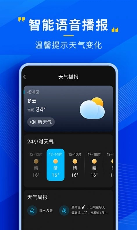 瑞奇天气手机版图4