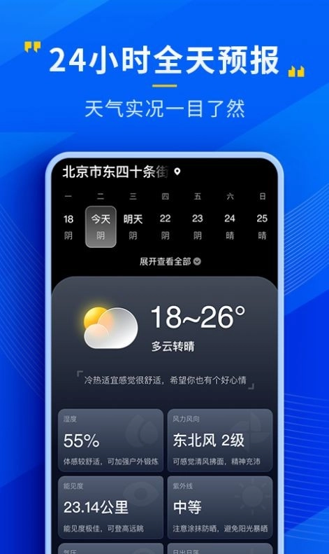 瑞奇天气手机版图1