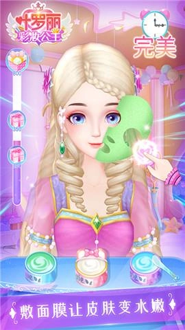 叶罗丽彩妆公主(1)
