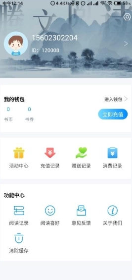 腾文小说阅读正版