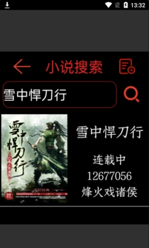 腕上小说(1)