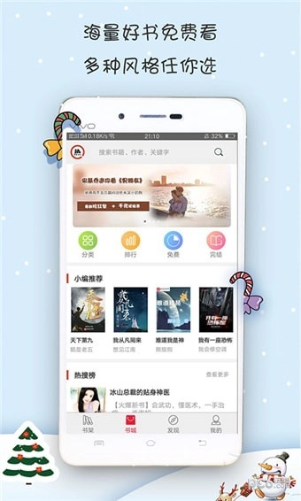热搜小说安卓直装版截图4