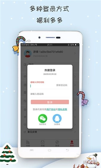 热搜小说安卓直装版图4