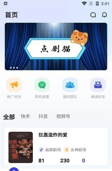点剧猫
