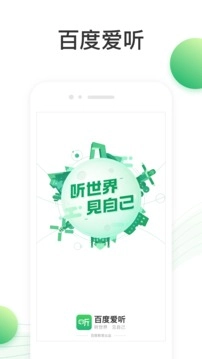 百度听书听小说