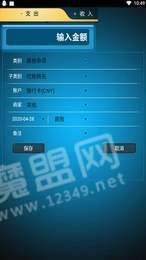 小助手账单安卓官方版图1