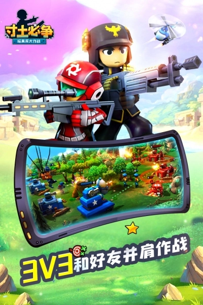 寸土必争(1)