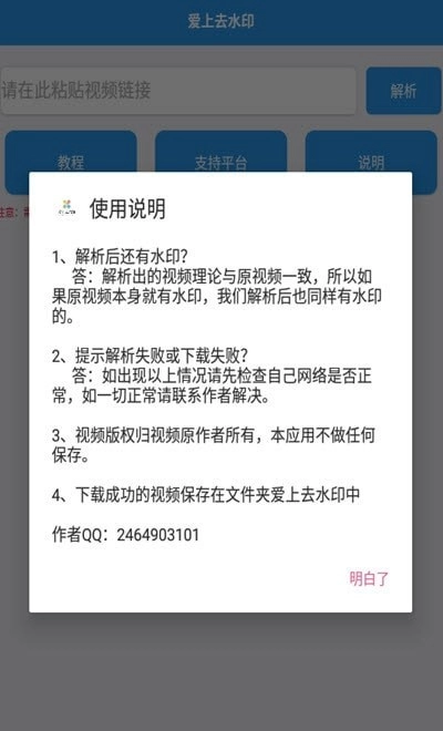 爱上去水印免费原版图1